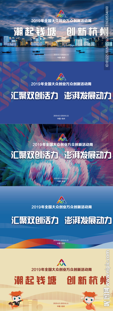 大众创业万众创新周广告
