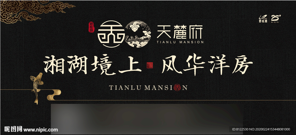 碧桂园天麓府房地产广告