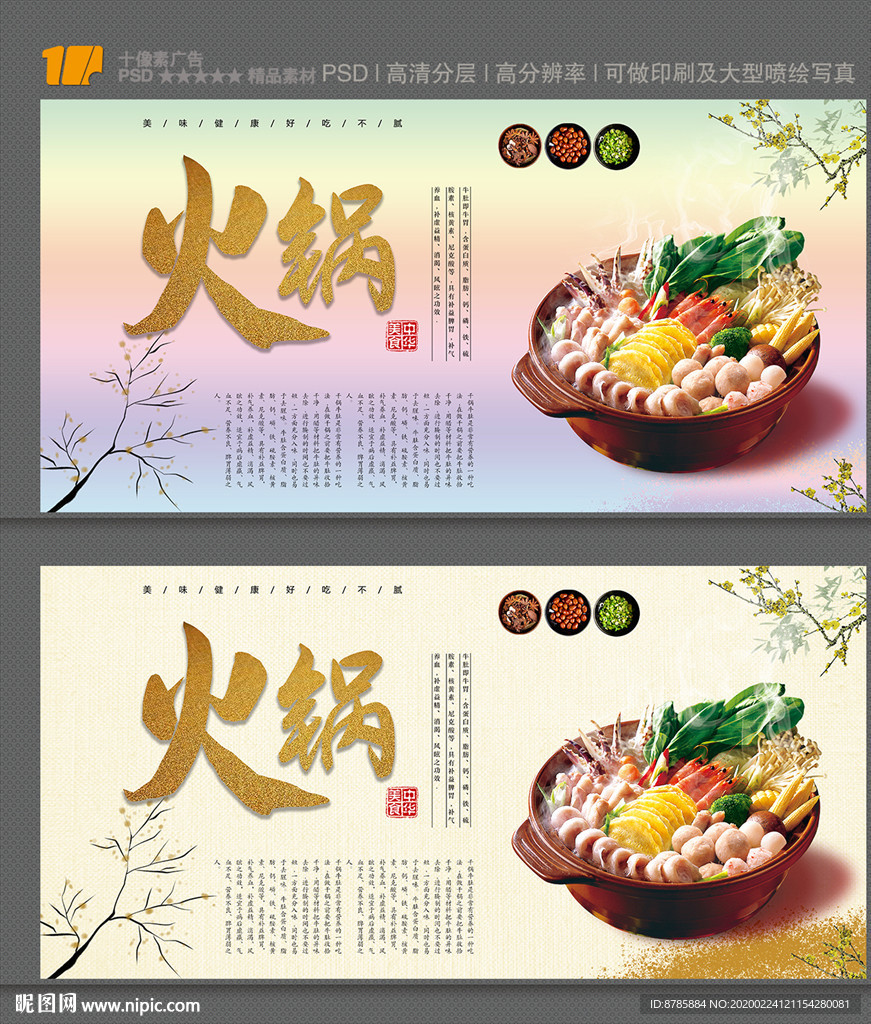 火锅