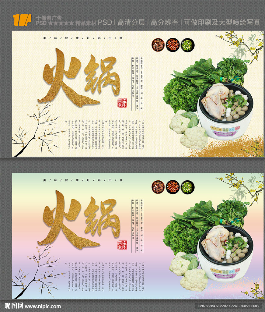 火锅
