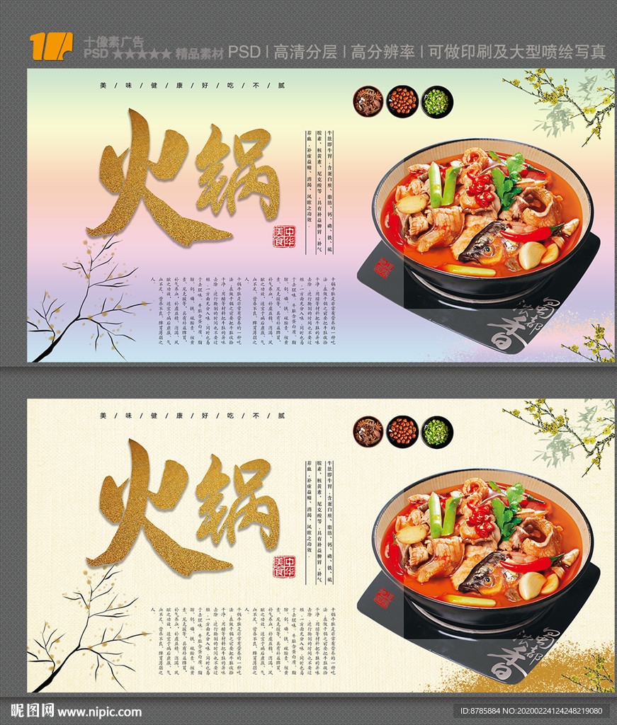 火锅