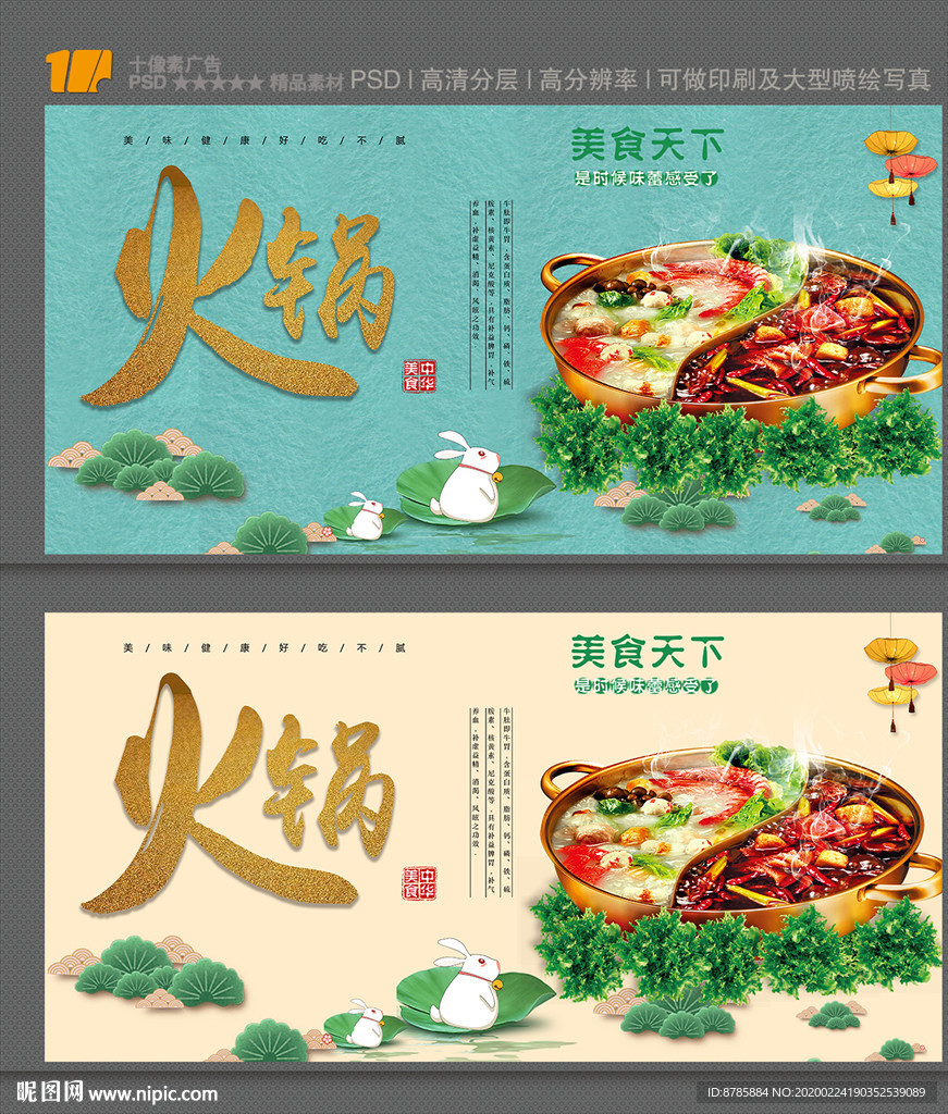 火锅