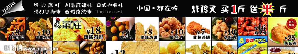 小食 油炸食品 菜单 灯箱