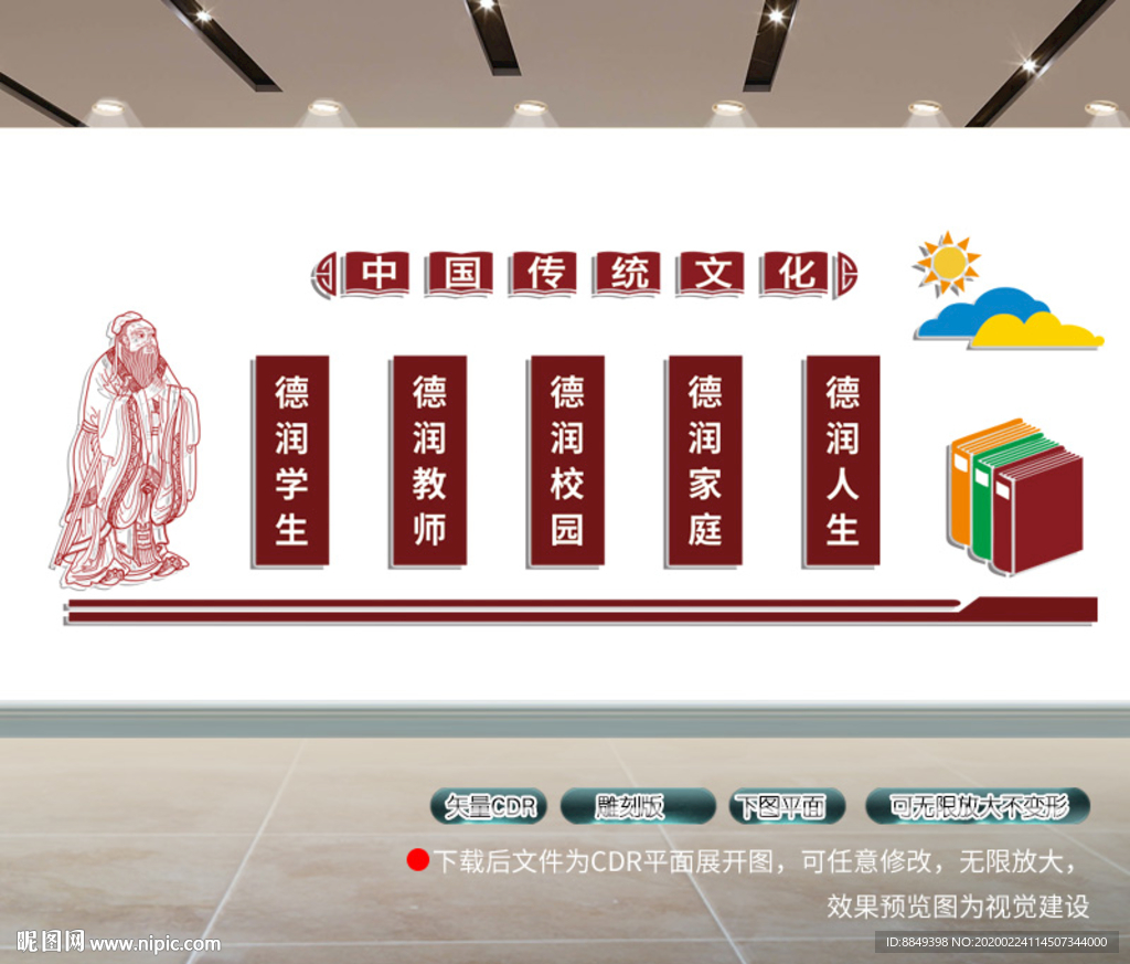 校园文化墙