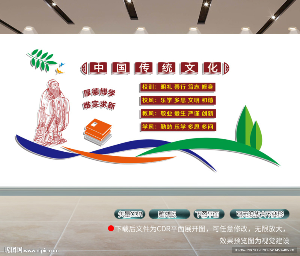 学校三风一训