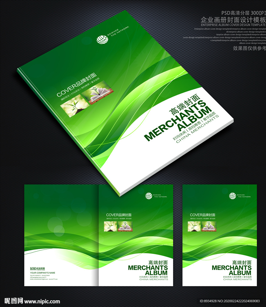 绿色画册封面 画册封面