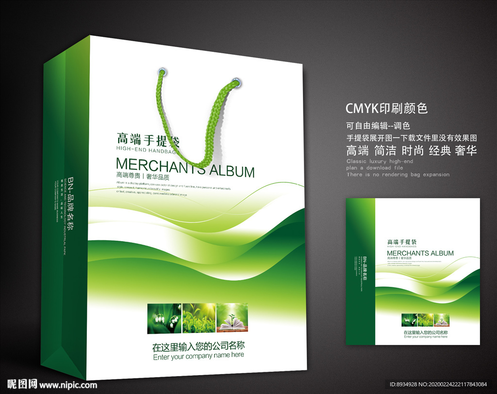 绿色手提袋 手提袋设计 手提袋