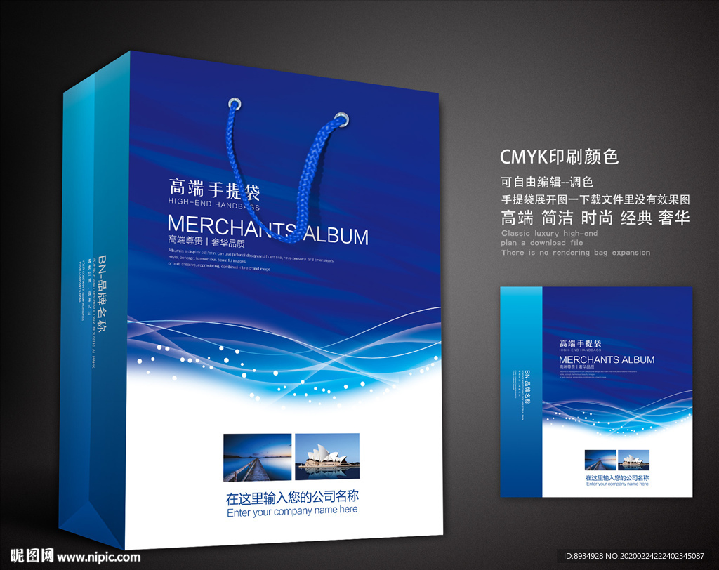 蓝色手提袋 手提袋设计 手提袋