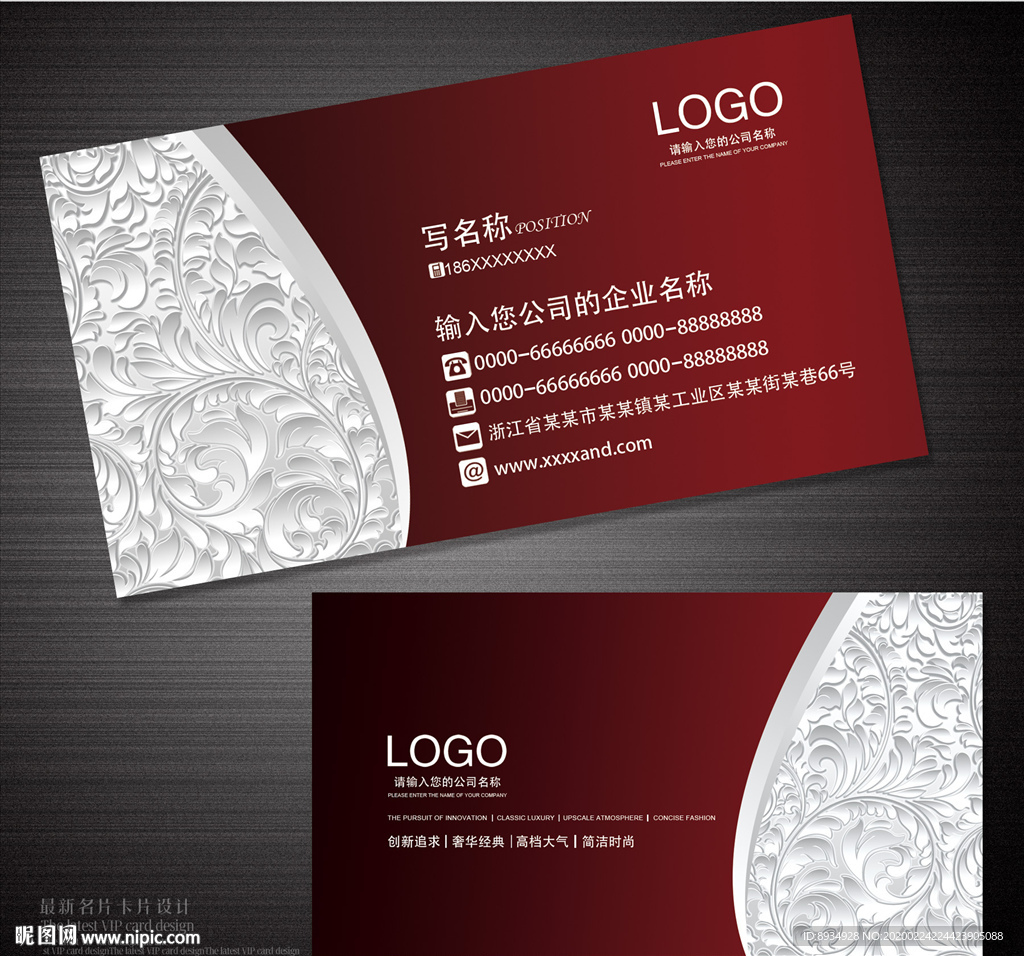 红色名片 名片 企业名片