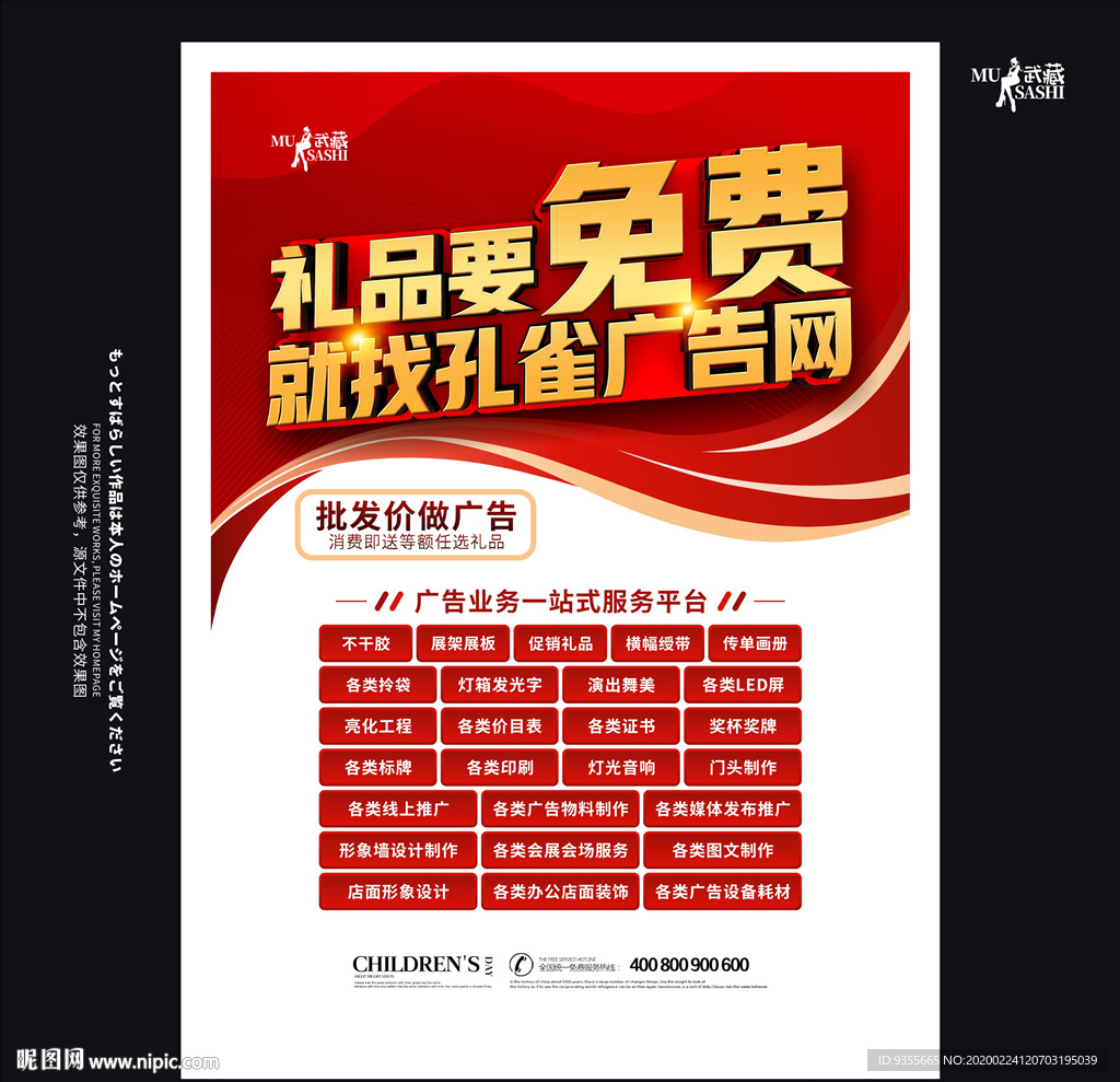 礼品要免费就找孔雀广告网