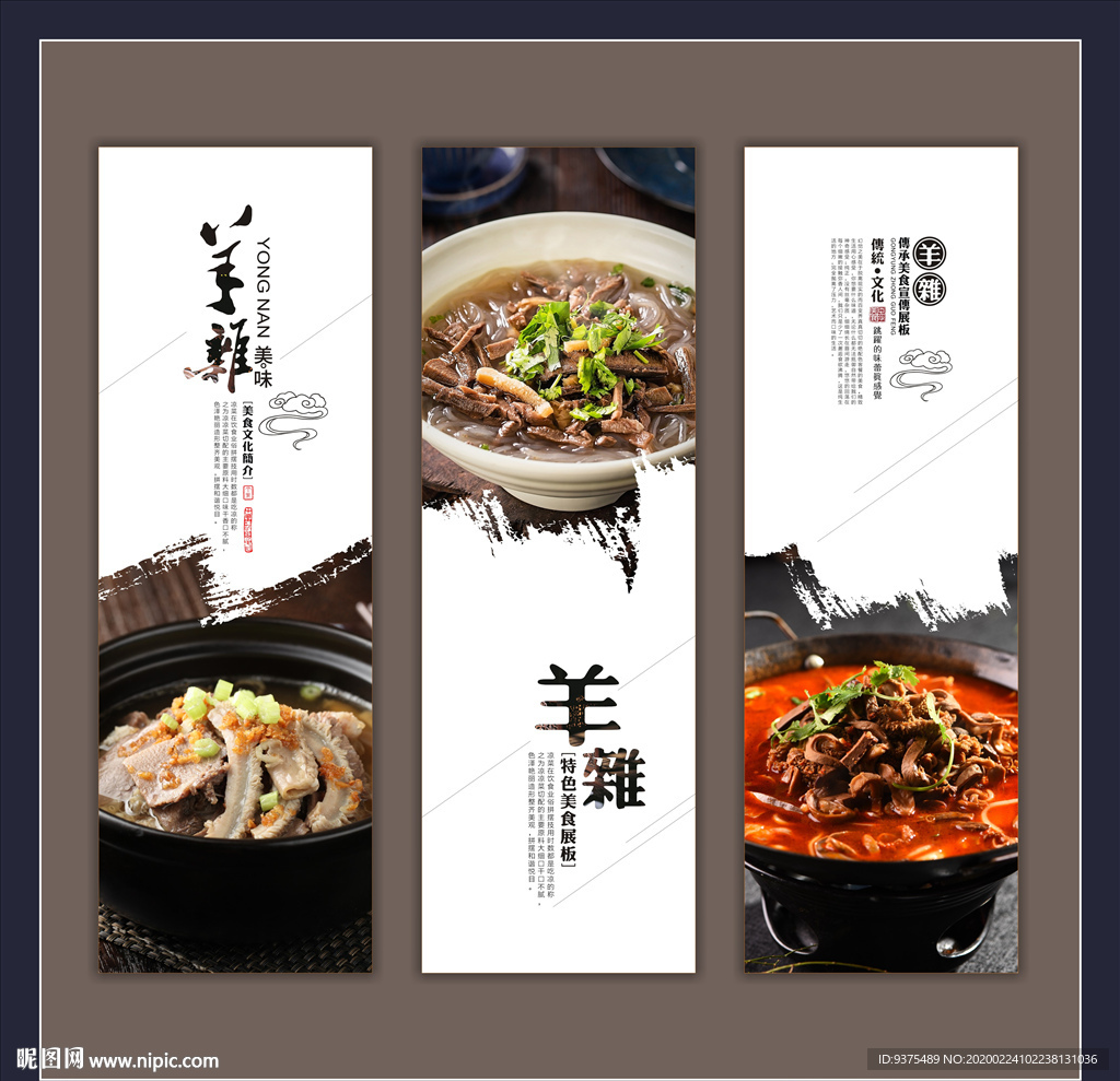 美食羊杂海报