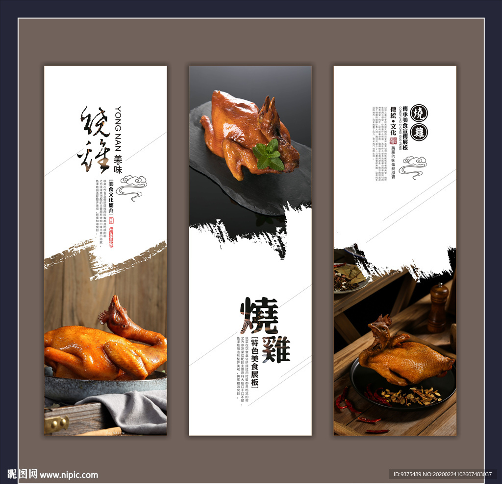 美味烧鸡海报