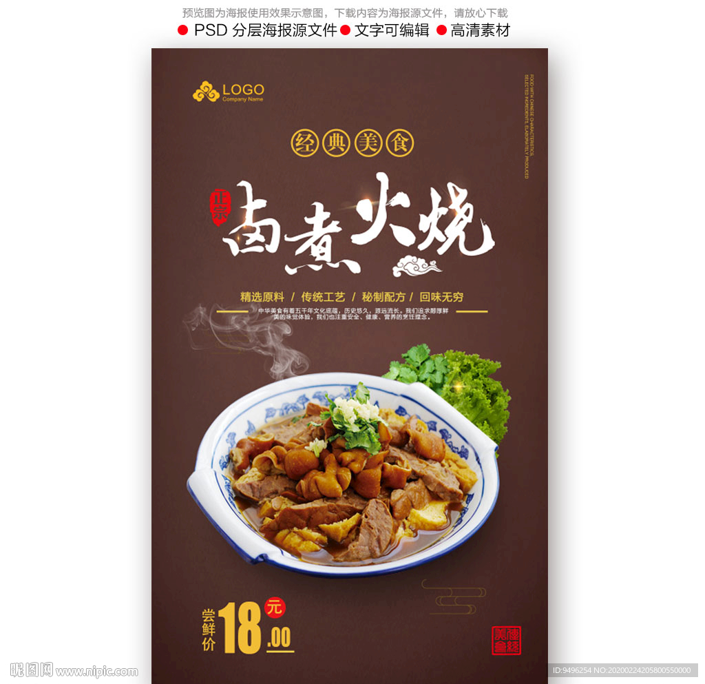 卤煮火烧海报