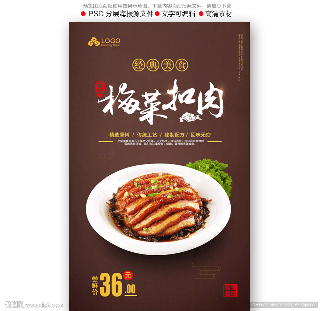 梅菜扣肉海报