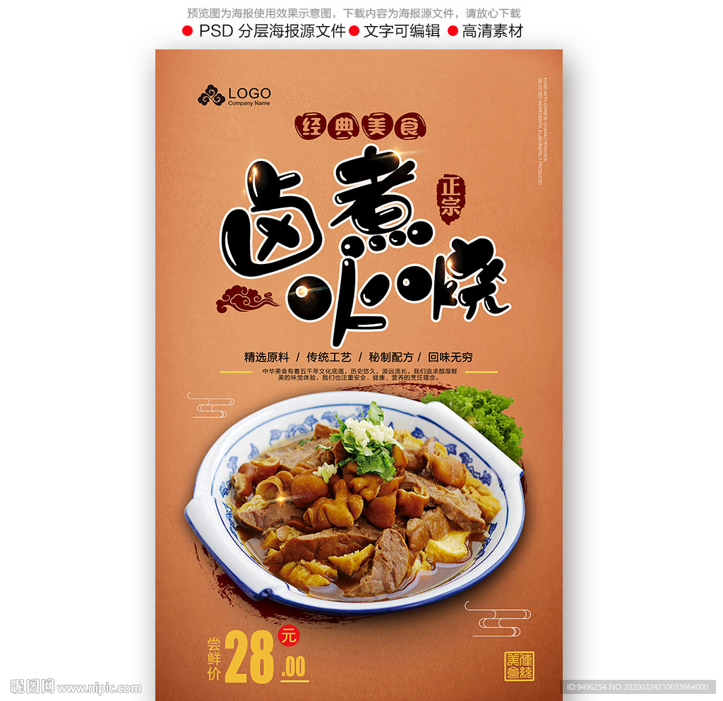 卤煮火烧海报
