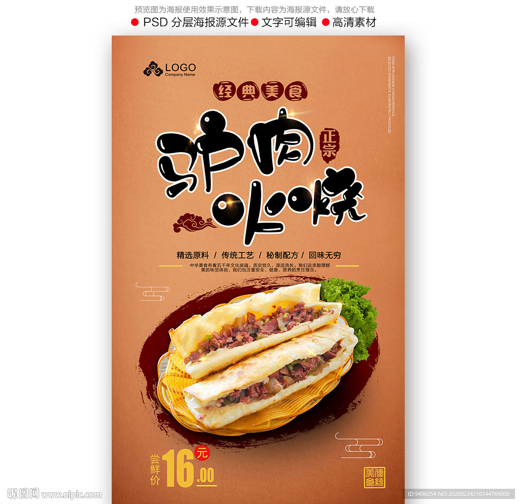 驴肉火烧海报