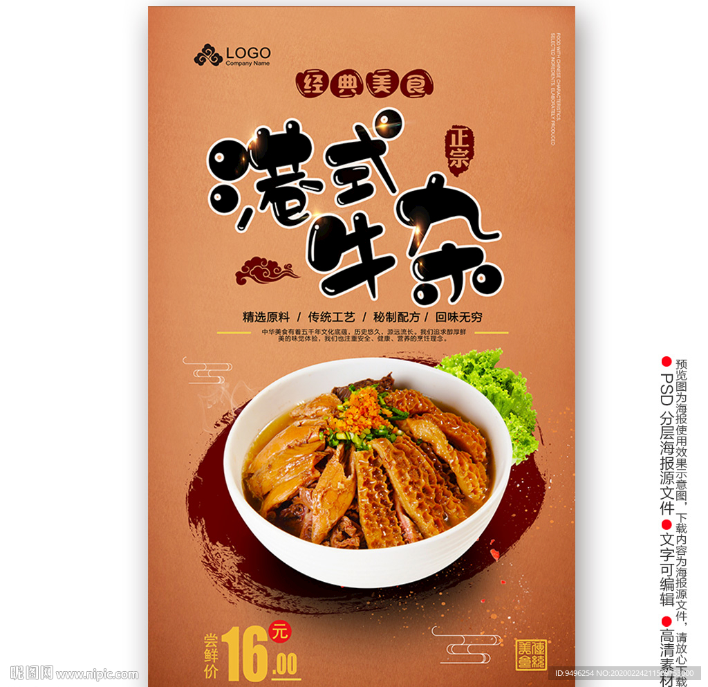 港式牛杂海报
