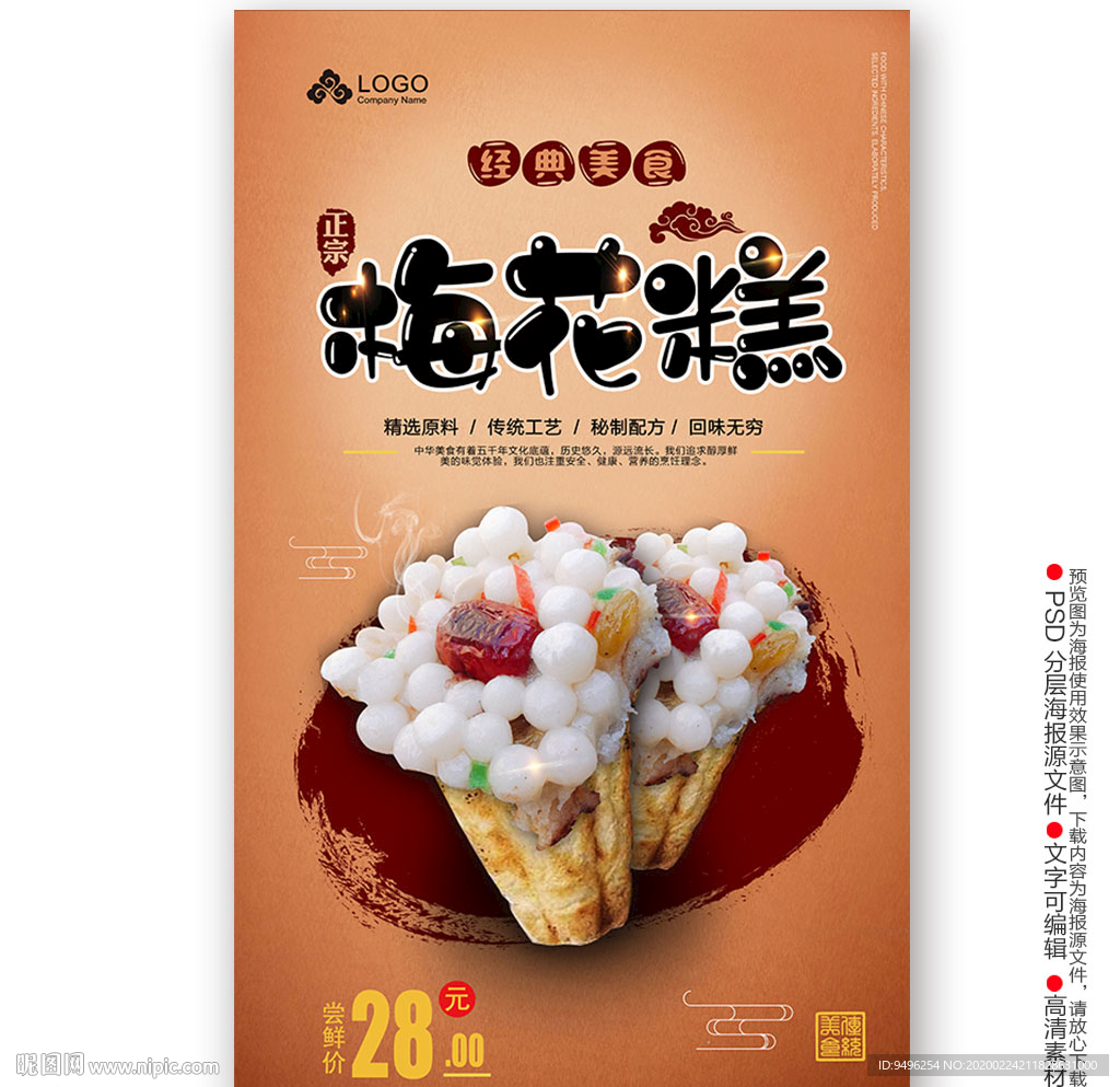 梅花糕海报