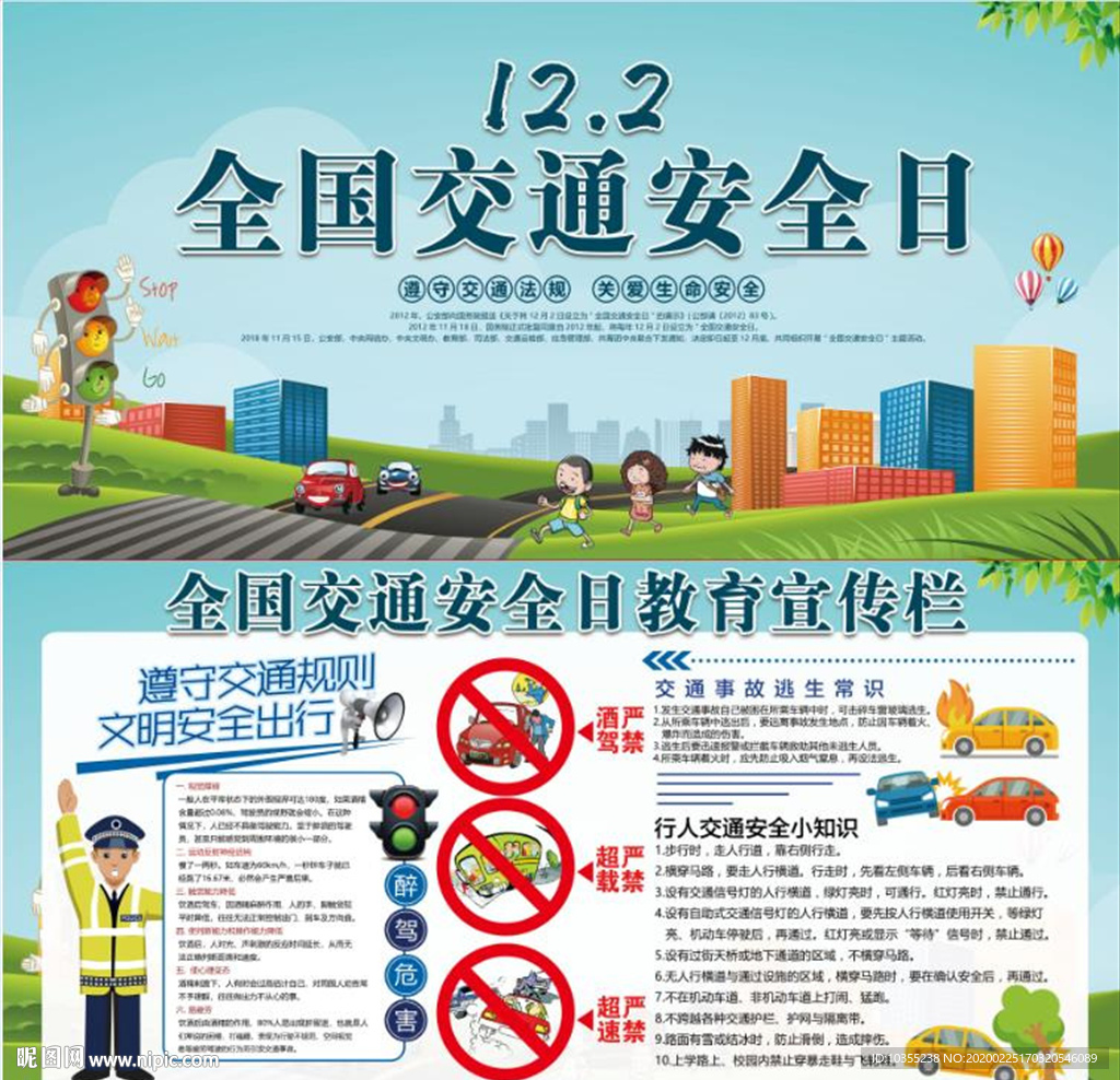 12月2日全国交通安全日