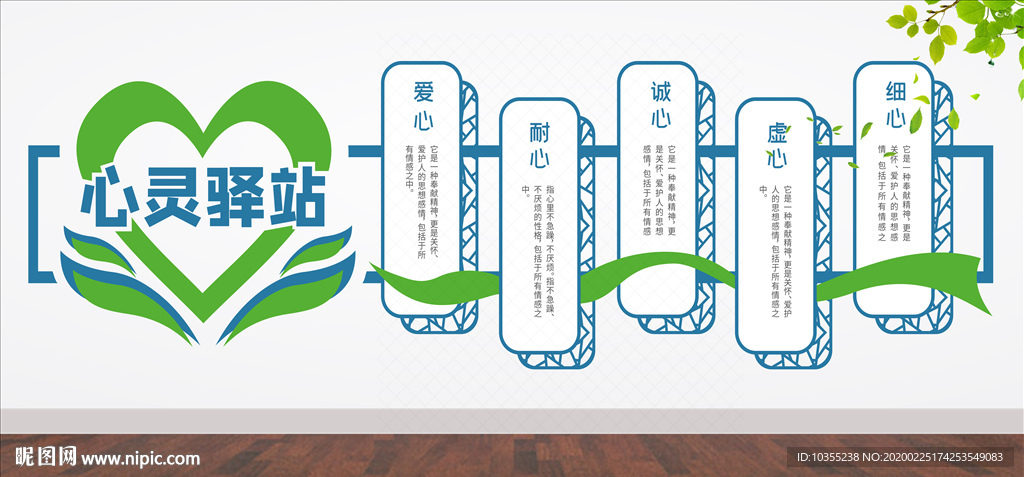 心理驿站心理咨询室