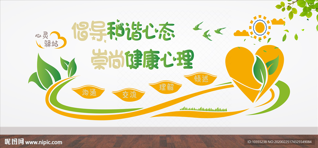 心理驿站心理咨询室