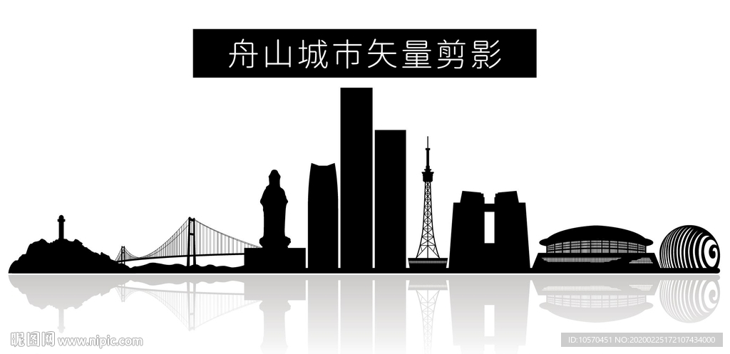 舟山城市矢量剪影