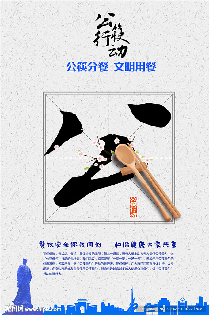 公筷母勺