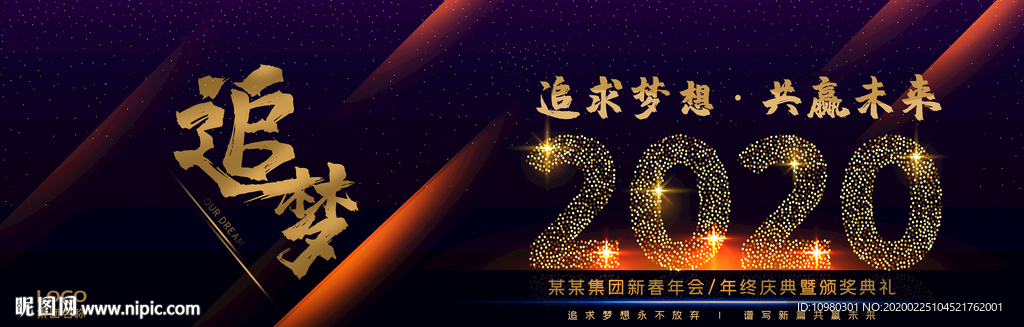 追梦科技会议背景