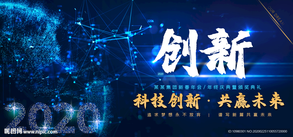 科技感创新主题会议背景