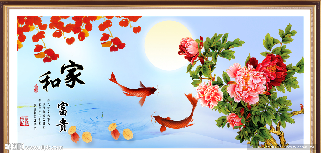 家和富贵 家和万事兴