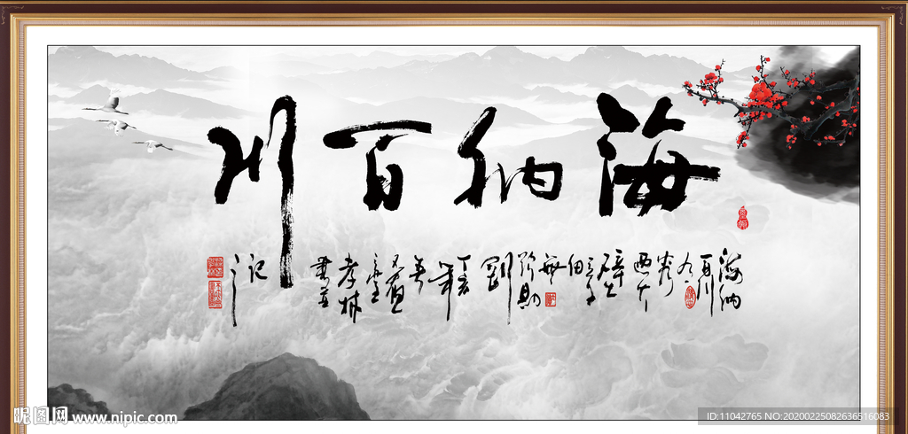 海纳百川