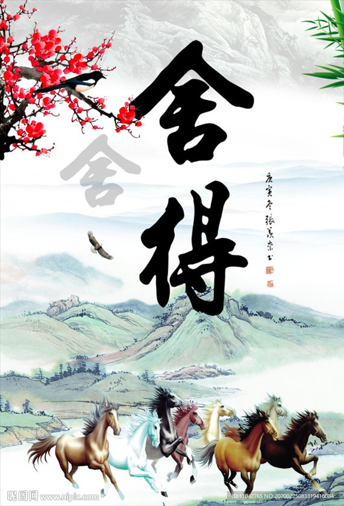 舍得