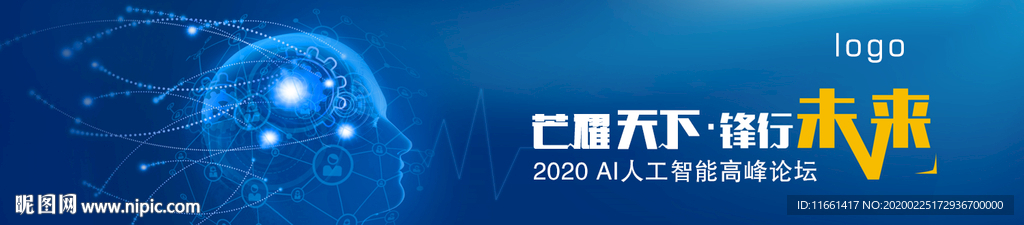 AI人工智能论坛主视觉