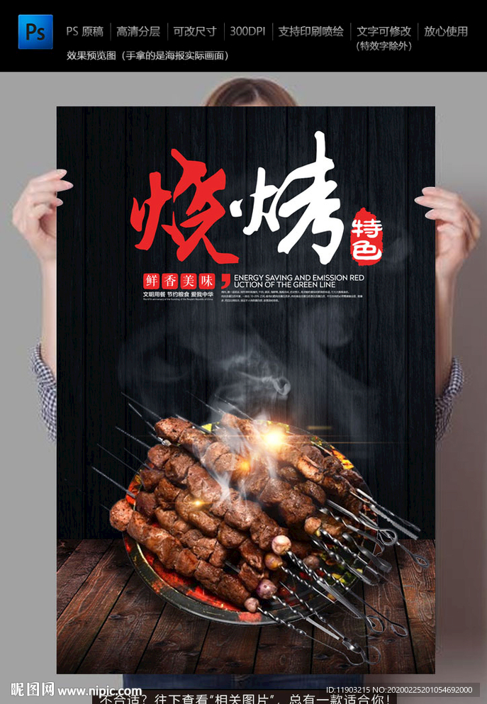 烧烤