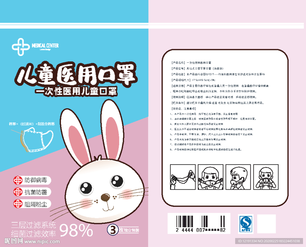 儿童口罩 医用口罩不包含效果图
