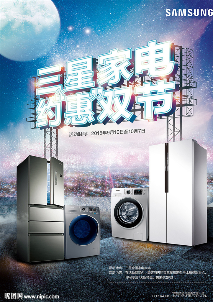 家电促销海报