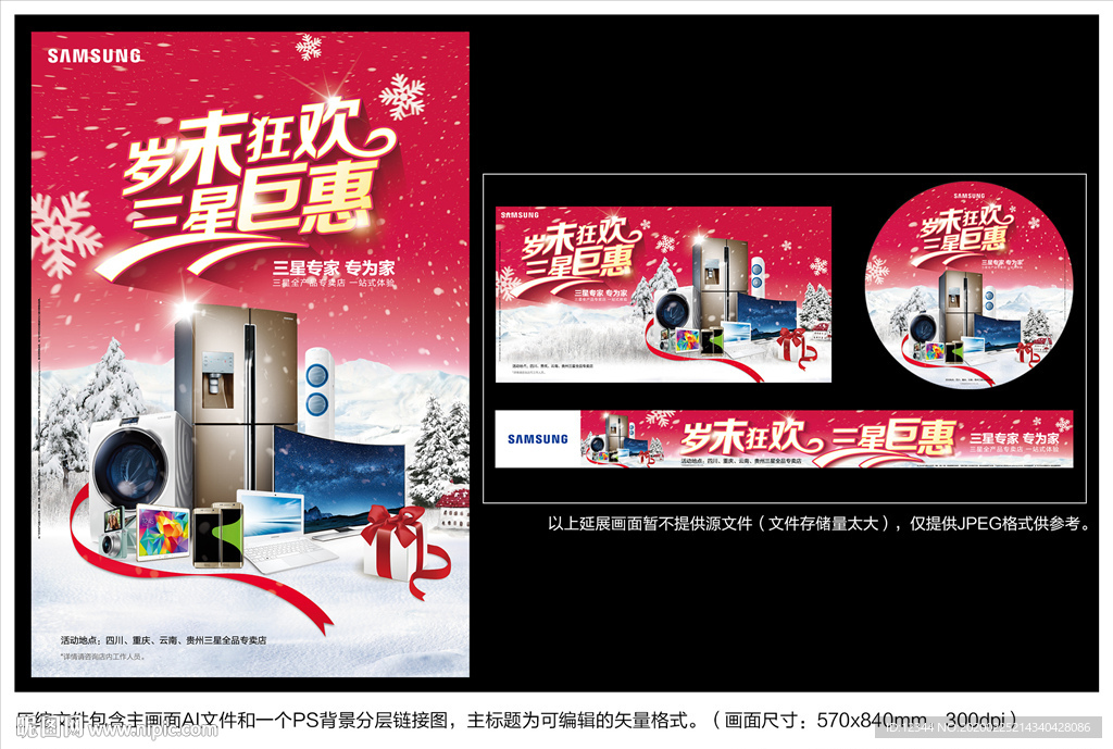 岁末狂欢家电促销