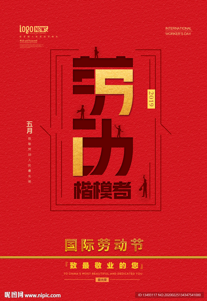 劳动节 五一