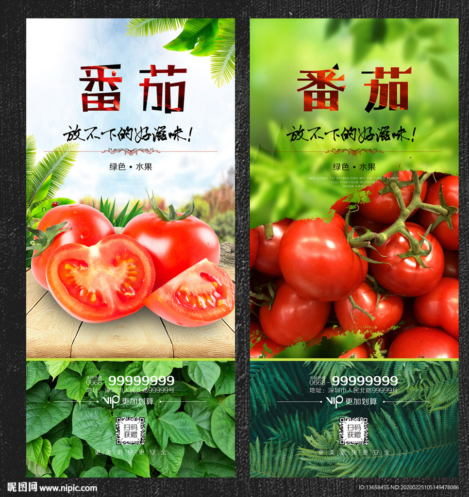 番茄