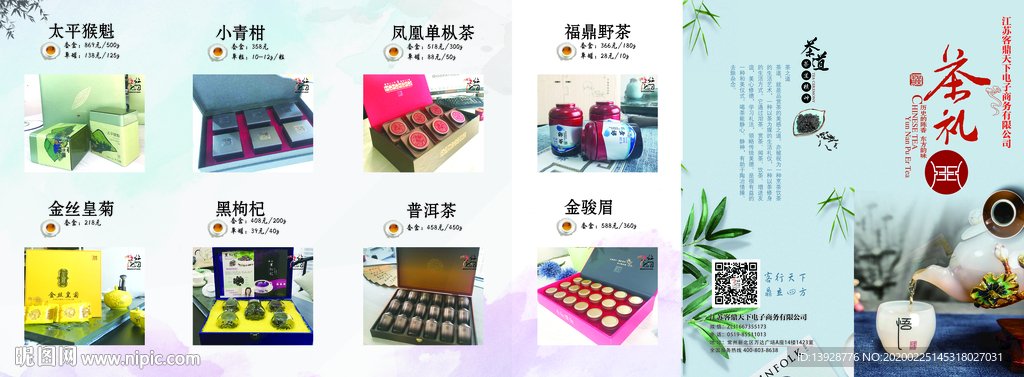 茶礼宣传单页茶叶介绍单页样图规