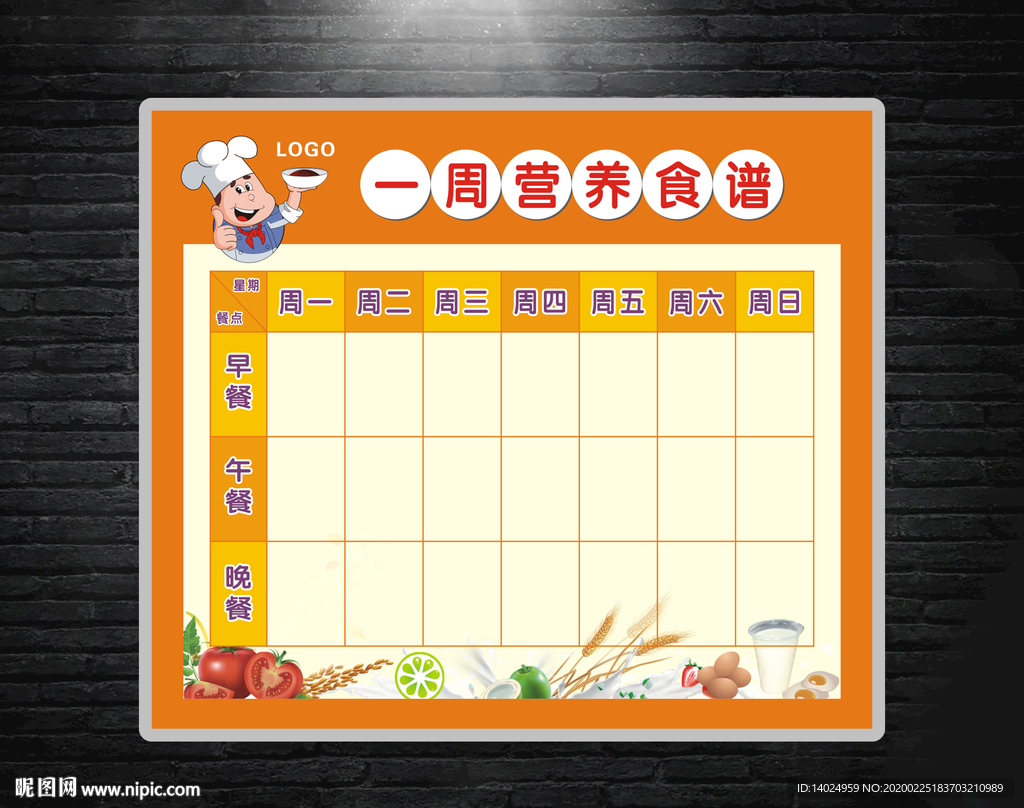 一周营养食谱