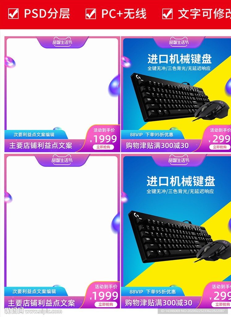 品智生活节主图模板直通车3C