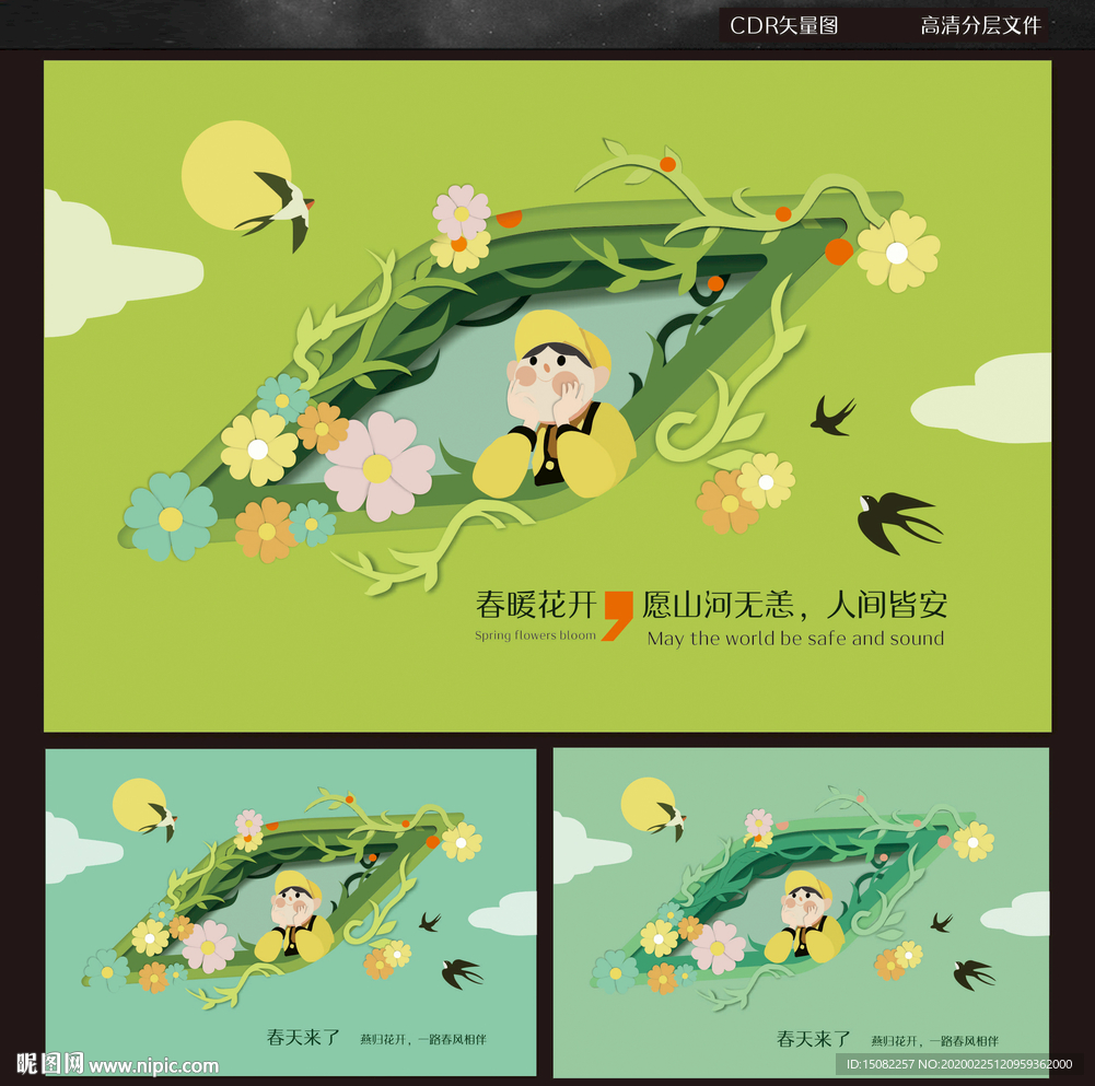 春季海报