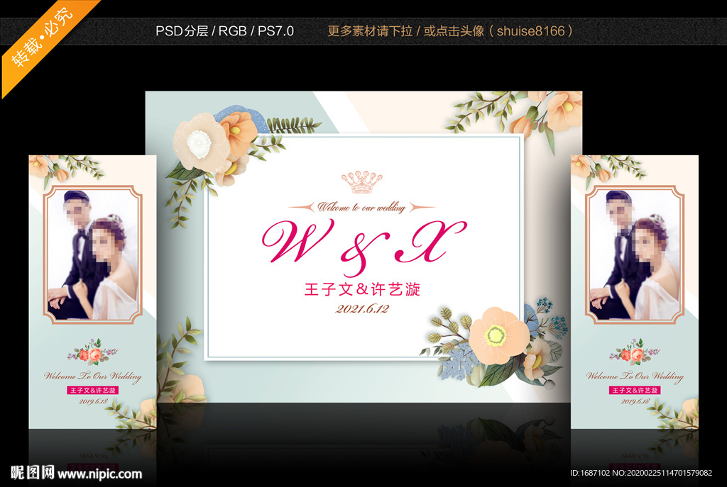 绿色婚礼