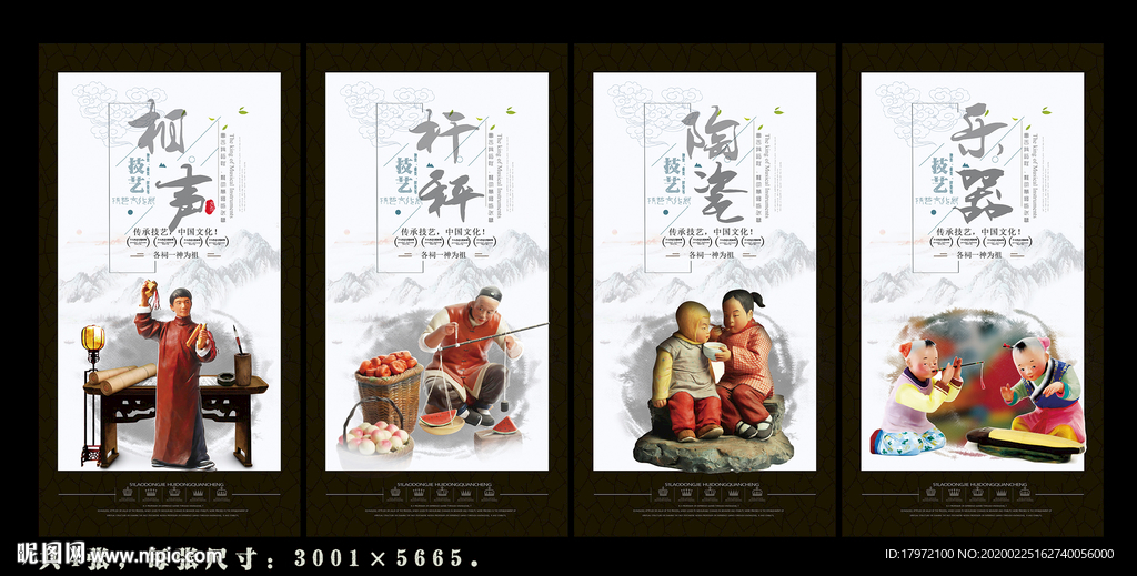 民间技艺
