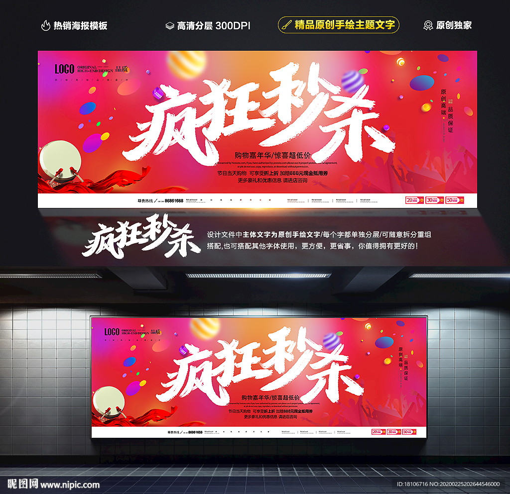促销海报