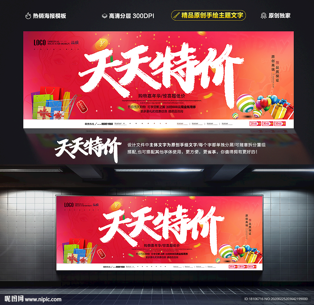 天天特价