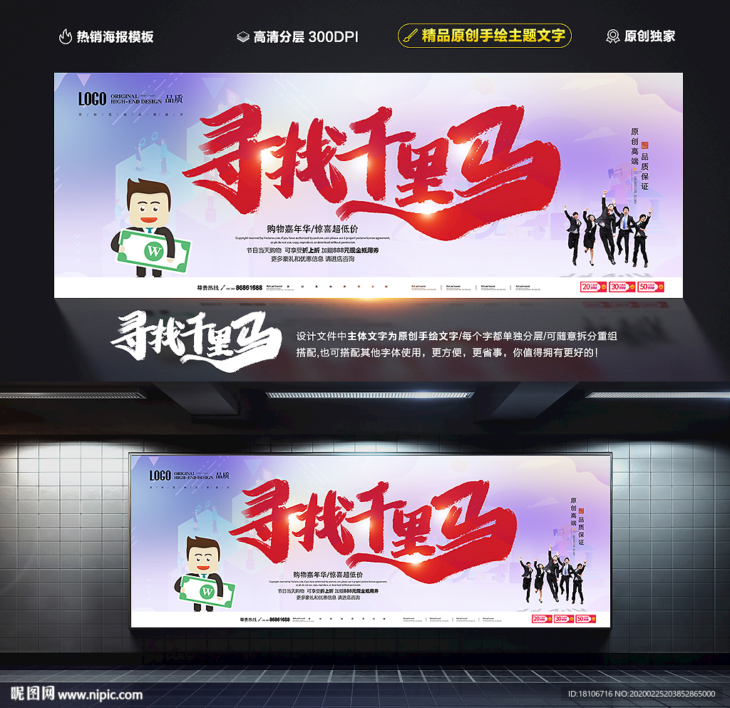 招聘海报
