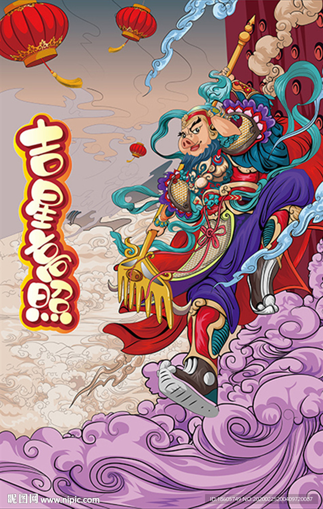 吉星高照