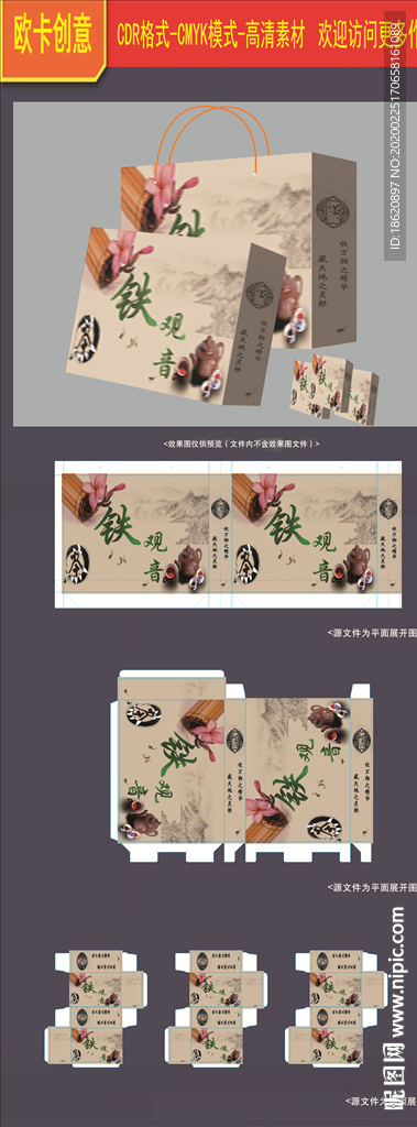 茶叶包装